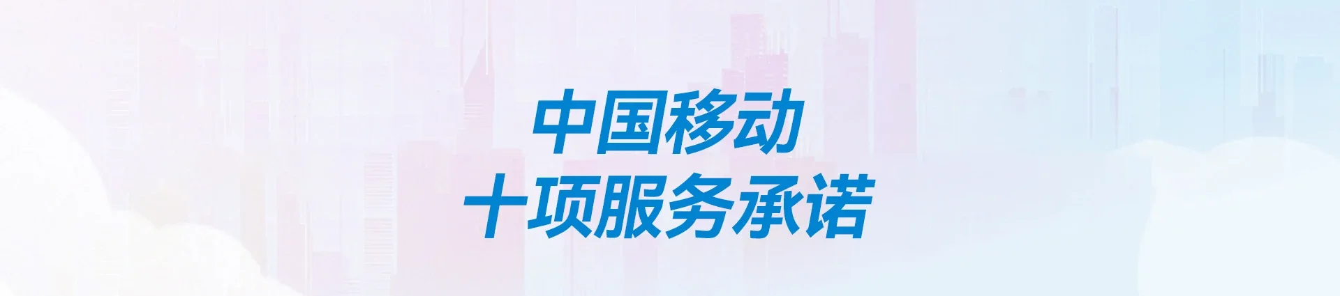诸城市移动宽带